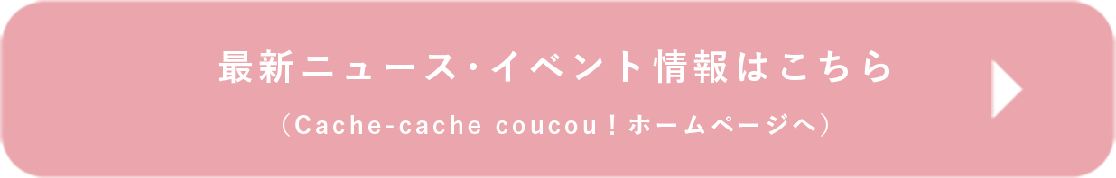 最新ニュース・イベント情報はこちら